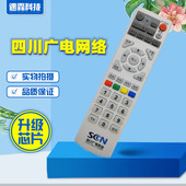 用于四川广电网络SCN数字电视机顶盒遥控器 8000SBC2 创维C7600