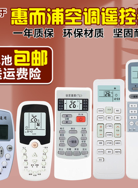 适用于惠而浦空调万能遥控器YKR-H/409 ASC/ASH90V2通用柜机挂机