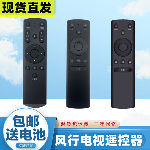 全新FunTV风行电视遥控器通用蓝牙语音红外G42Y G43Y G49Y FR-01B