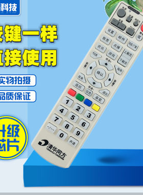 原装清华同方机顶盒遥控器 山西 河南许昌 陕西广电网络无线微波