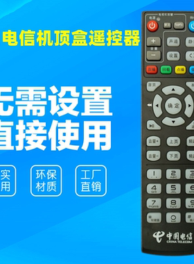 中国电信华为机顶盒通用遥控器EC6110-T九洲PTV-8098 MP606H-B