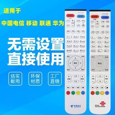 适用于中国联通电信华为EC2108V3 6106 6108高清IPTV机顶盒遥控器