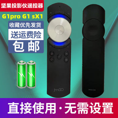 JMGO坚果投影仪机遥控器 G1pro G1 sX1 原装坚果蓝牙语音遥控器