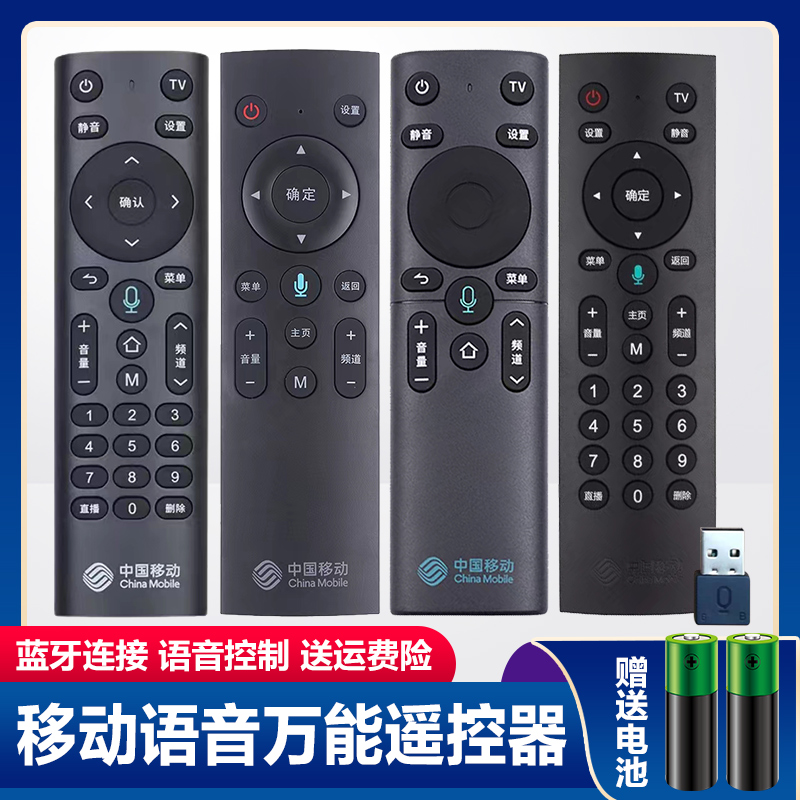 万能通用机顶盒遥控器中国移动