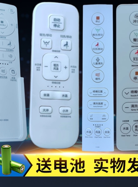 Toshiba东芝电动智能马桶遥控器