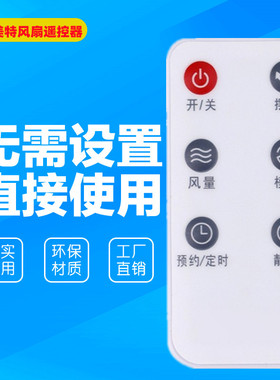 用于艾美特电风扇遥控器FS40100R FS40104R S35165R-16 FTW/FT68R