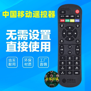 CM101S M301H CM201 中国移动机顶盒遥控器通用魔百和魔百盒