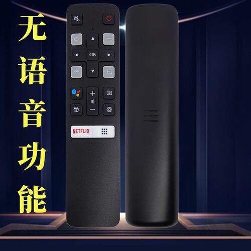 TCL液晶tv网络电视遥控器