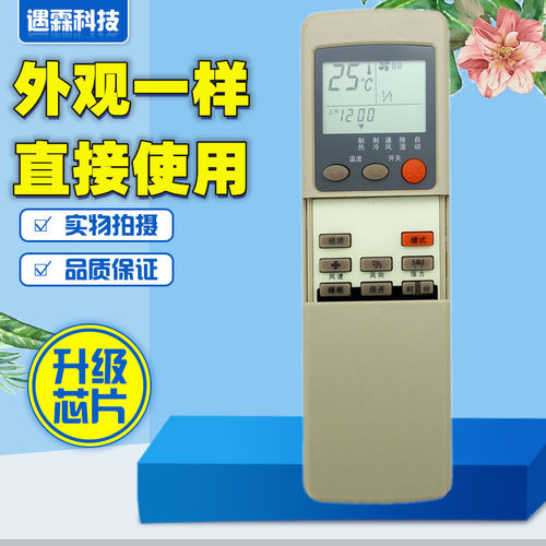 适用于新飞三菱重工空调遥控器 M388 RK388 338 同外形通用