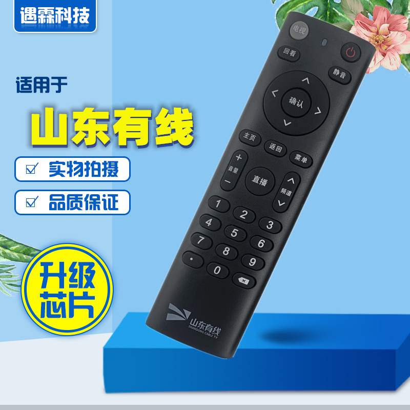 新款4K享TV 山东有线数字广电视遥控器 浪潮STB-7162C 高清机顶盒