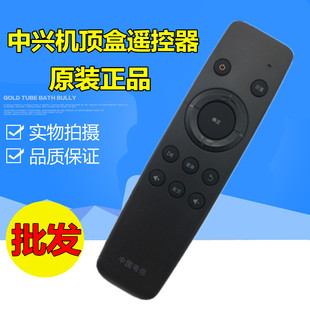正品 中兴ZTE 原装 电信魔百和 B860AV1.1机顶盒遥控器 ZXV10 B860A