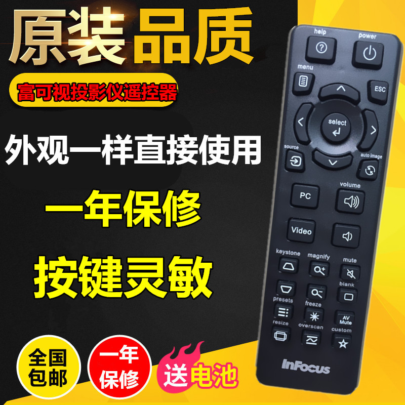 INFOCUS富可视投影机遥控器IN126 IN65W IN67 IN72 N3126 in112x