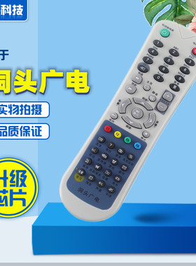 浙江温州洞头广电RS-61AC 数源SOYEA 华数 华为 飞越机顶盒遥控器