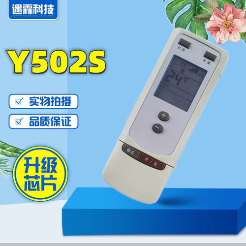 适用于格力空调遥控器Y502S Y5O2S通用Y502SB YCOD YCOD1节能王子