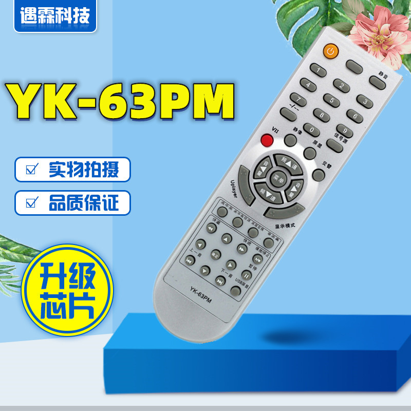 适用于创维液晶电视机遥控器YK-63PM 26L08HR 26L03HR 32L08HR