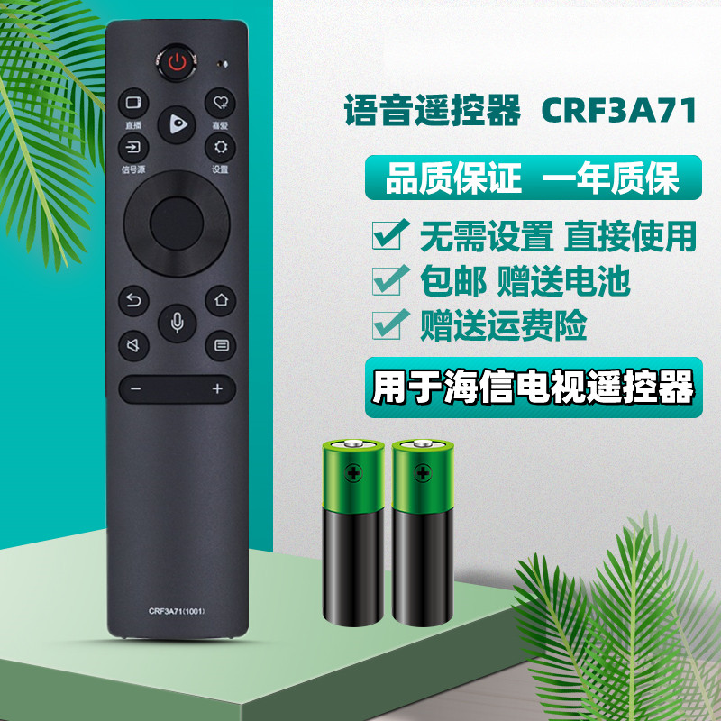 适用海信电视遥控器语音CRF3A71 CRF3V71 HZ70E3D 75E3D  43A37F