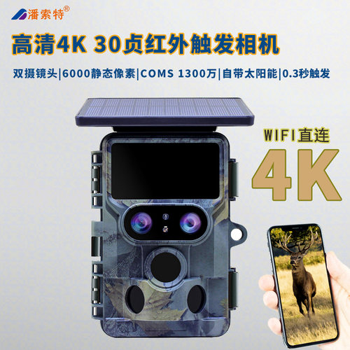 潘索特BG662-B4K高清4K红外触发相机野保调研30贞高清录像60M拍照