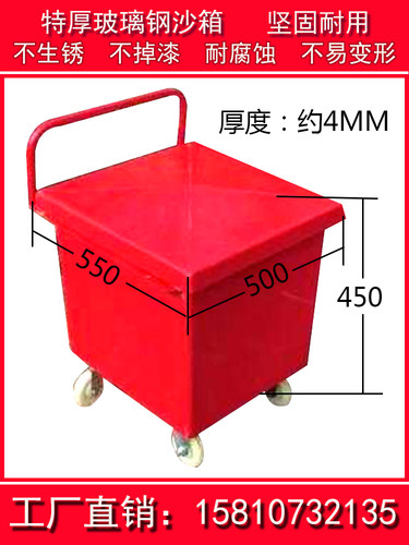 玻璃钢沙箱特厚不生锈工地加油站柜箱0.12方推车带轮防汛黄沙箱