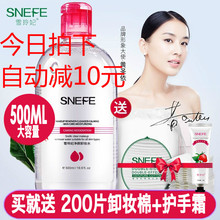 温和深层卸除面部眼唇妆彩妆 雪玲妃净颜卸妆水500ml 天天特价