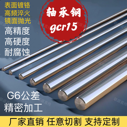 轴承钢gcr15镀铬光轴硬轴高频淬火导向轴圆棒光棒光杆导轨轴3-80