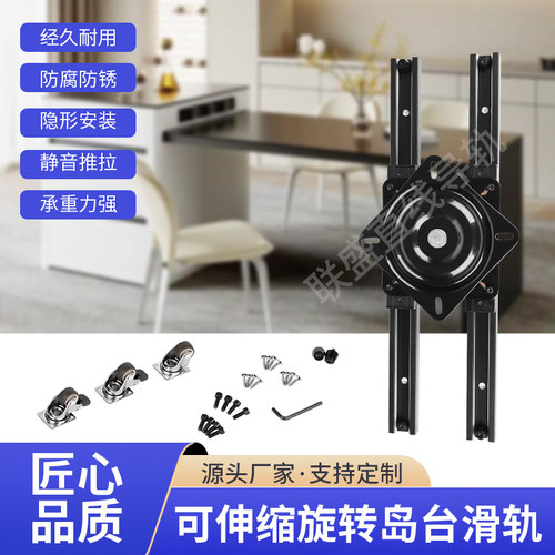 旋转中岛台抽拉伸缩导轨