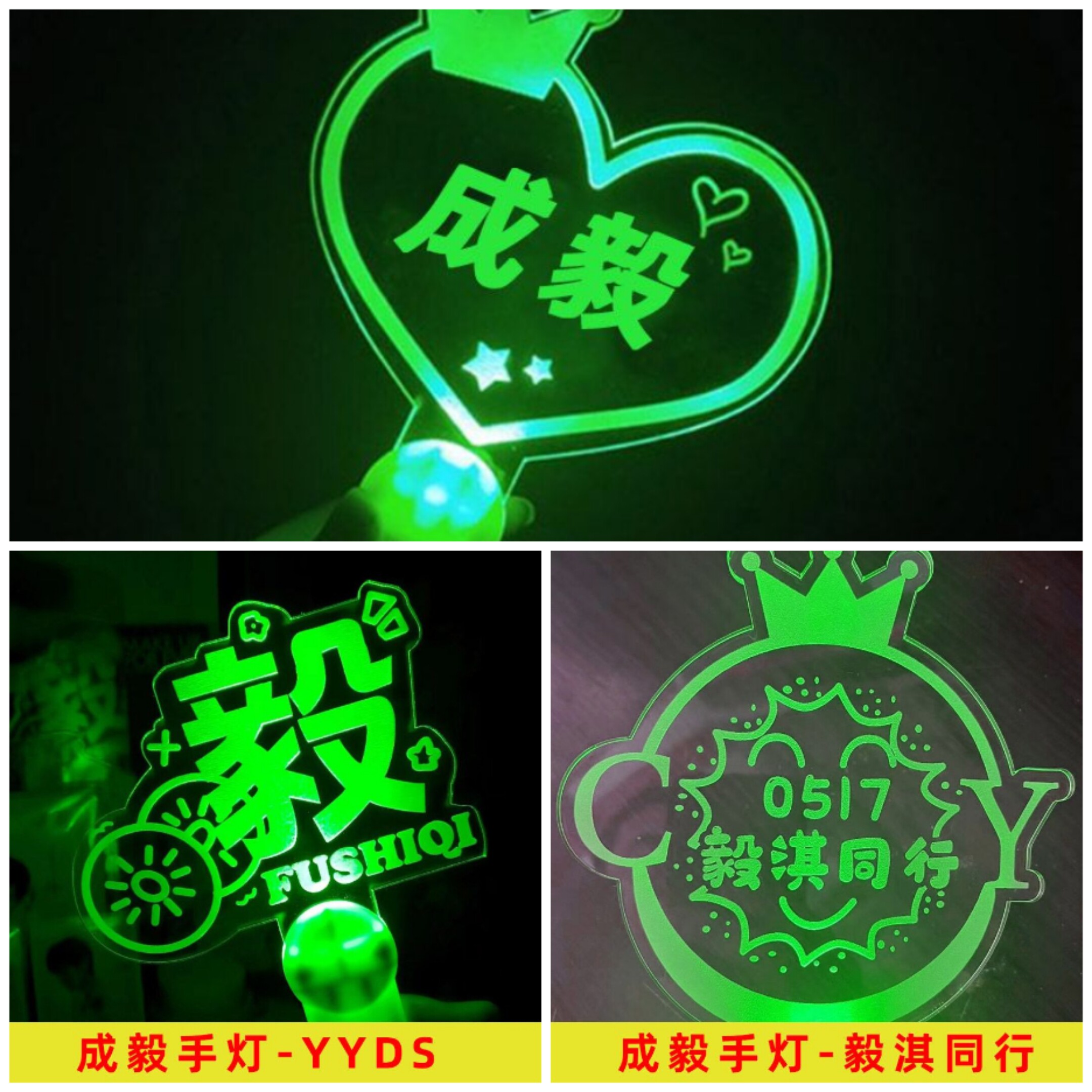 成毅应援手灯发光定制灯牌