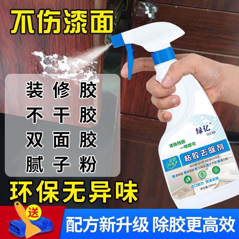 除胶剂家用万能不伤漆面木地板家具门窗强力粘胶去胶水神器解胶剂