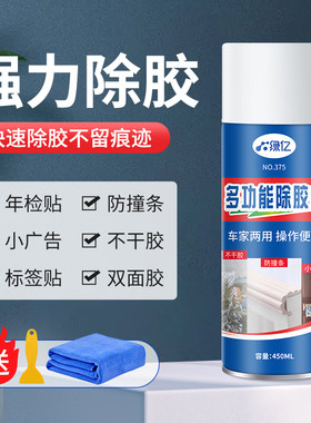 强力去不伤漆神器家具万能除胶剂