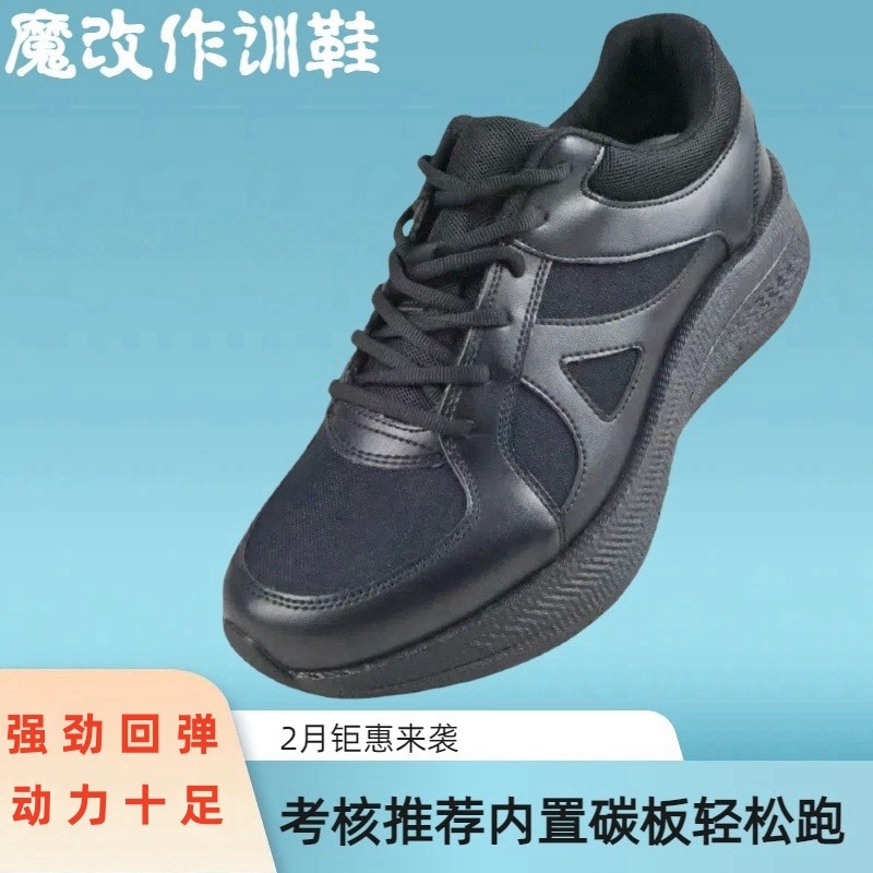 春夏季魔改透气体能训练鞋碳板超轻作训鞋黑色男体考减震考核跑鞋