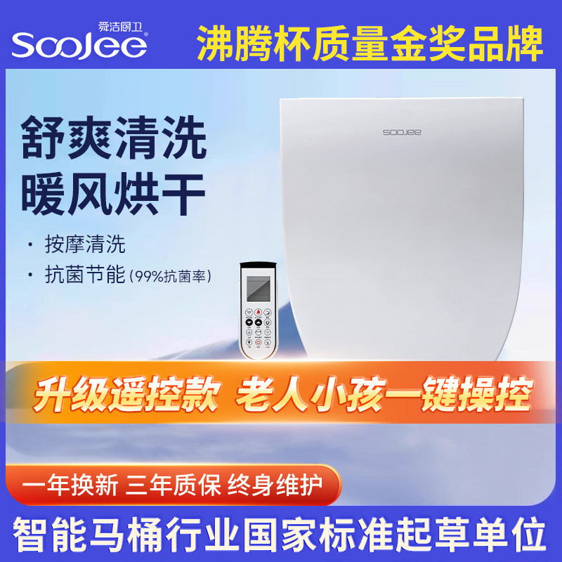 舜洁加热烘干智能马桶盖座圈清洗自动家用冲洗通用坐便器抗菌盖板