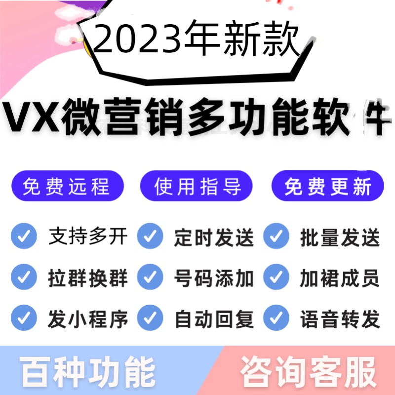 微商软件唐老鸭电脑版爆粉加好友转发跟圈VX助手微信社群营销管理 商务/设计服务 商务服务 原图主图