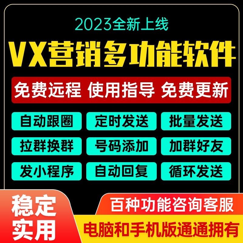 微信跟圈定时发圈微商拉群换群加群好友手机号加人发消息营销软件 商务/设计服务 设计素材/源文件 原图主图