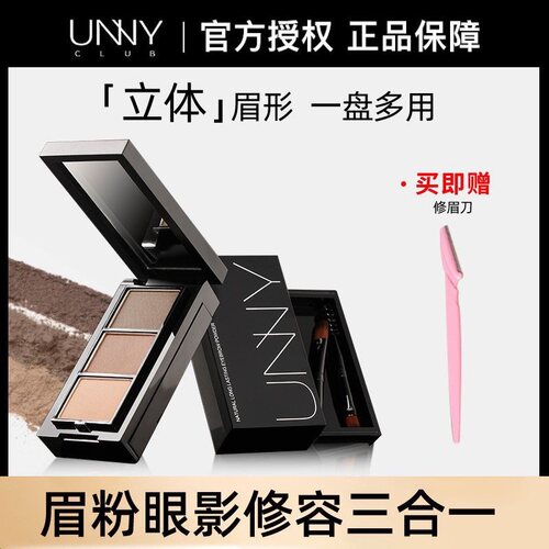 unny三色眉粉修容盘防水不易脱色