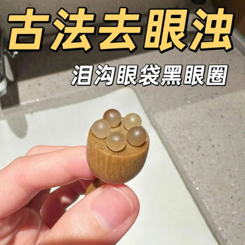 跟着老祖宗去眼浊！小莲蓬按摩棒