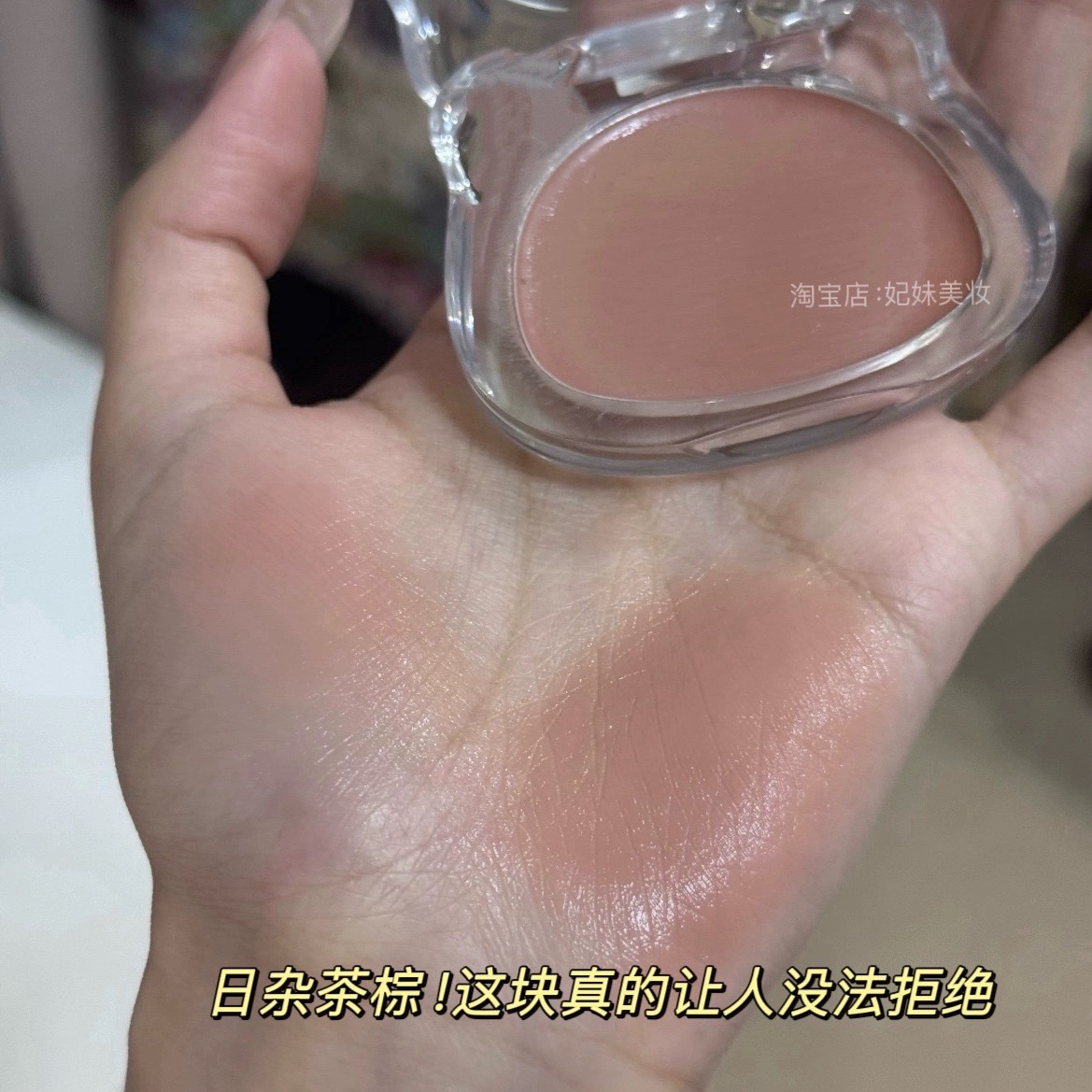 日杂裸棕封神了！水光腮红膏高光清透提亮奶杏茶叶蛋色韩女高智感