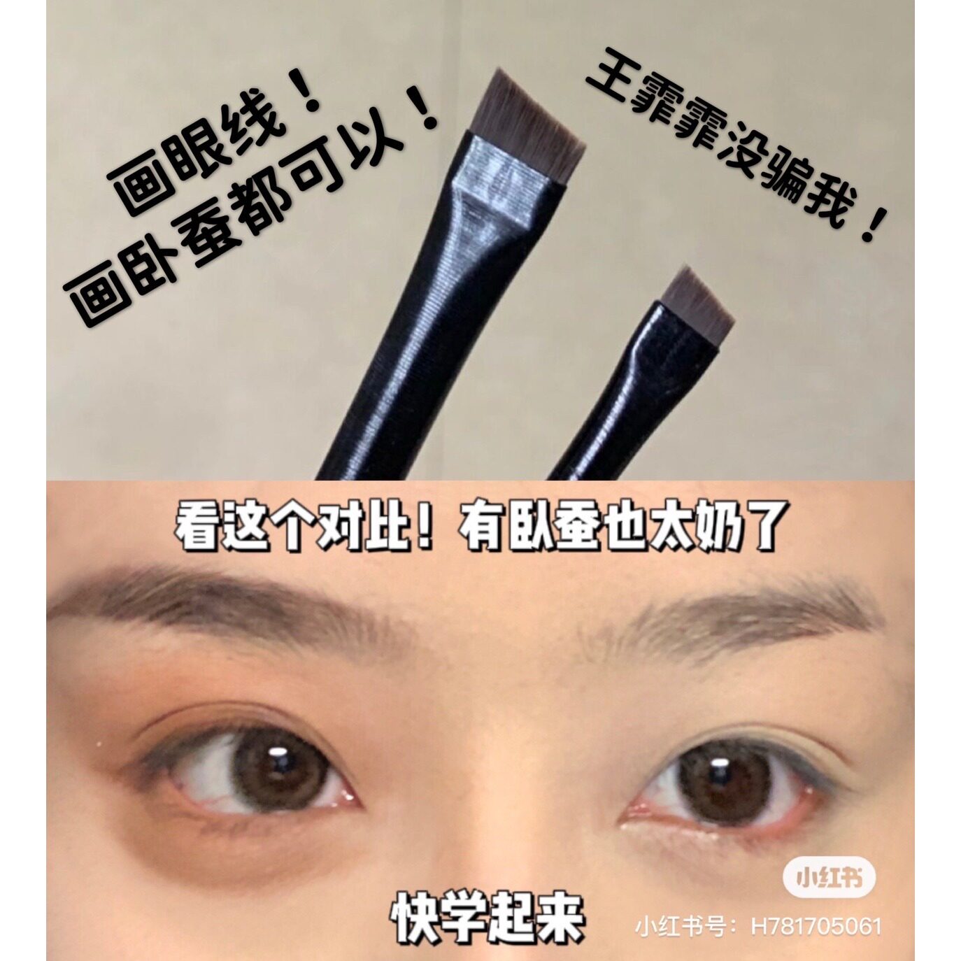 王霏霏同款刀锋眼线刷眉刷图片