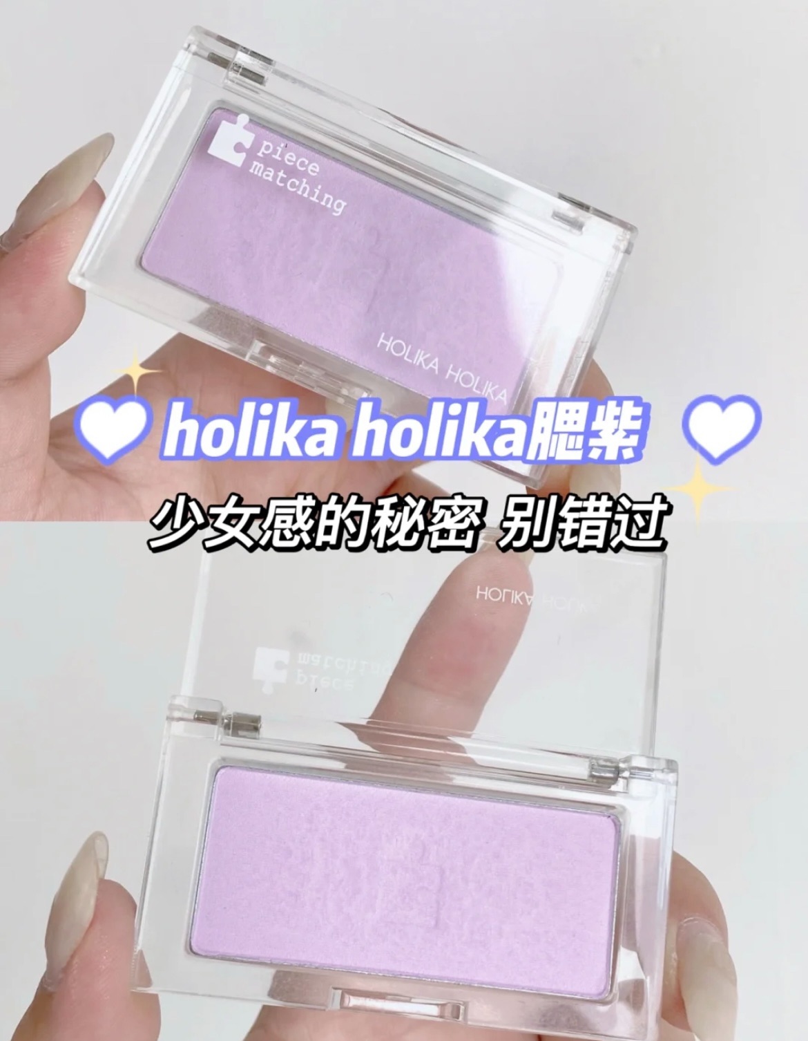 韩系女高腮红！holika lavender腮紫粉色韩国holike低饱和提亮