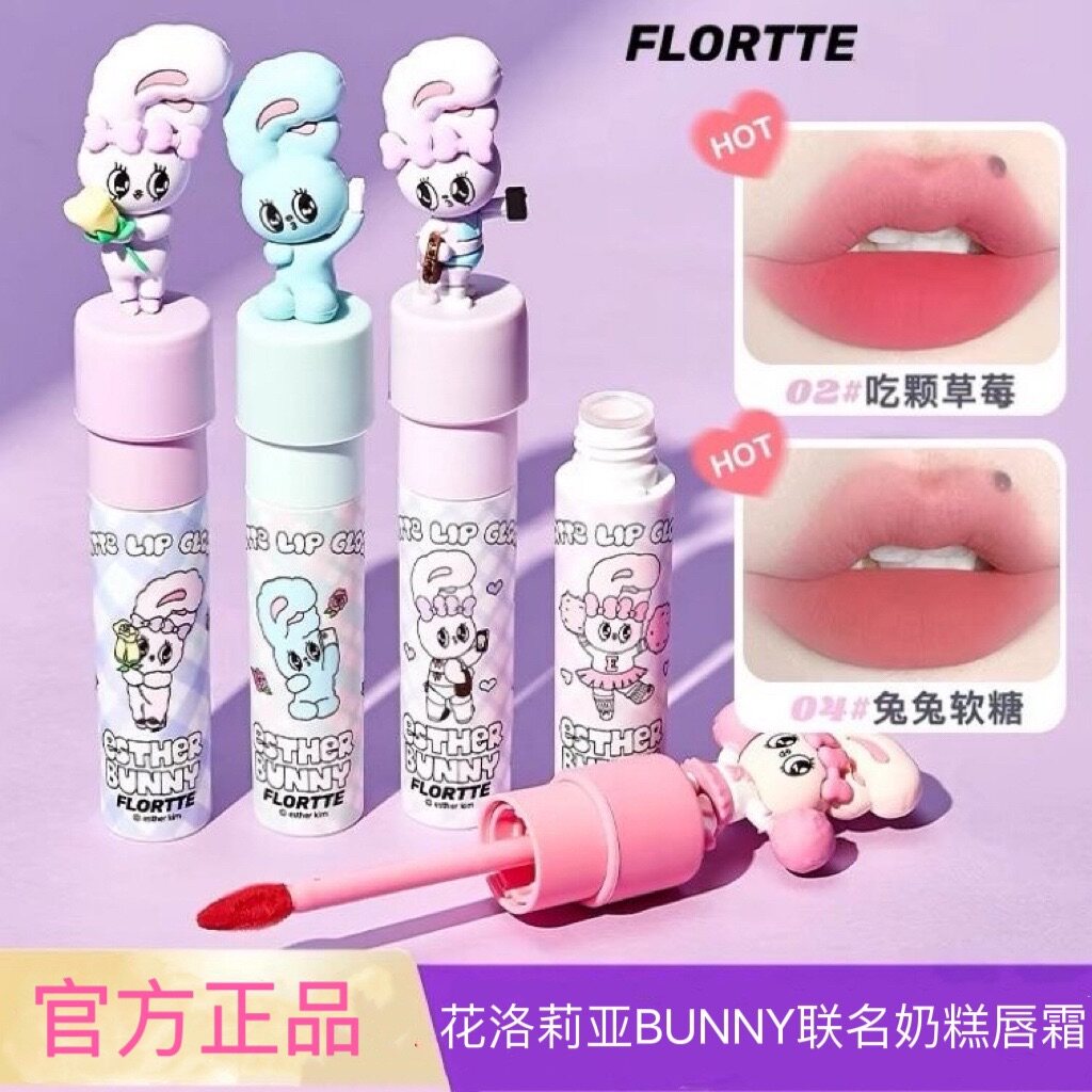 嫩晕~花洛莉亚天生粉红bunny奶糕唇霜怪美莉亚唇膏笔唇釉FLORTTE