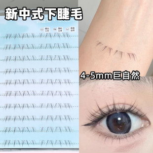 新中式免胶水下睫毛短款自然仿真嫁接妈生狐系书安陵容假眼睫毛