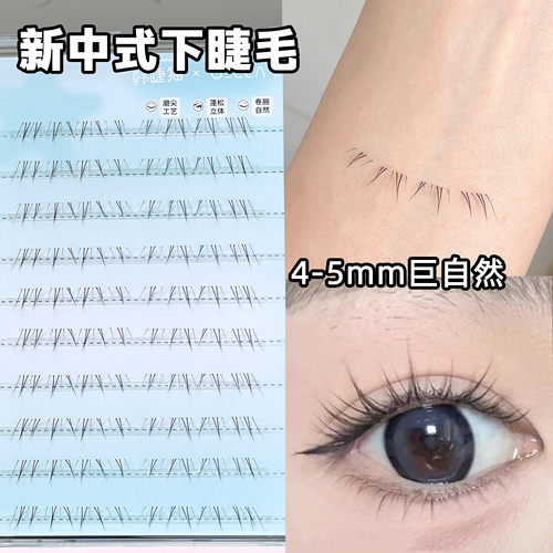 新中式免胶水下睫毛短款自然仿真嫁接妈生狐系书安陵容假眼睫毛