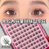 淡颜系 神 甜美韩系山茶花萌睫尚品大容量自然仿真免胶眼假睫毛