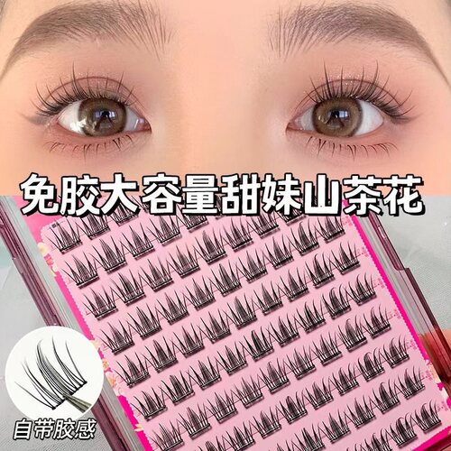 仿真免胶升级款大容量自然假睫毛