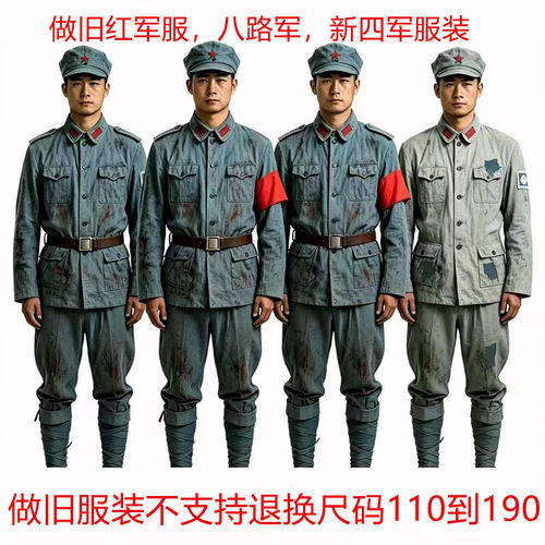 做旧红军八路军新四军表演出服