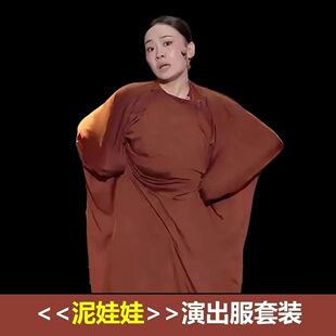 新款搞笑泥娃娃浴火重生弹力被套演出服唐三彩釉捏小泥巴千锤百炼