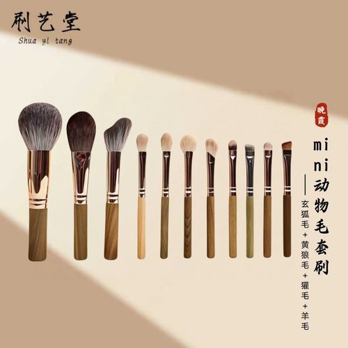 迷你套刷动物毛便携款
