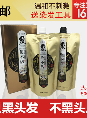 绝不沾染发剂纯植物真焗油染发膏