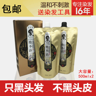 绝不沾染发剂纯植物天然无刺激自然黑油真不粘头皮清水焗油染发膏