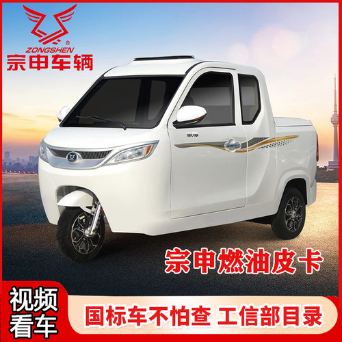 宗申CP2P小牛皮卡纯燃油三轮车
