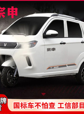 宗申电动三轮车大牛家用接送孩子