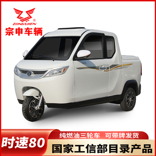 宗申纯燃油三轮国标水冷发动机CP2P小牛皮卡接送孩子全封闭摩托车
